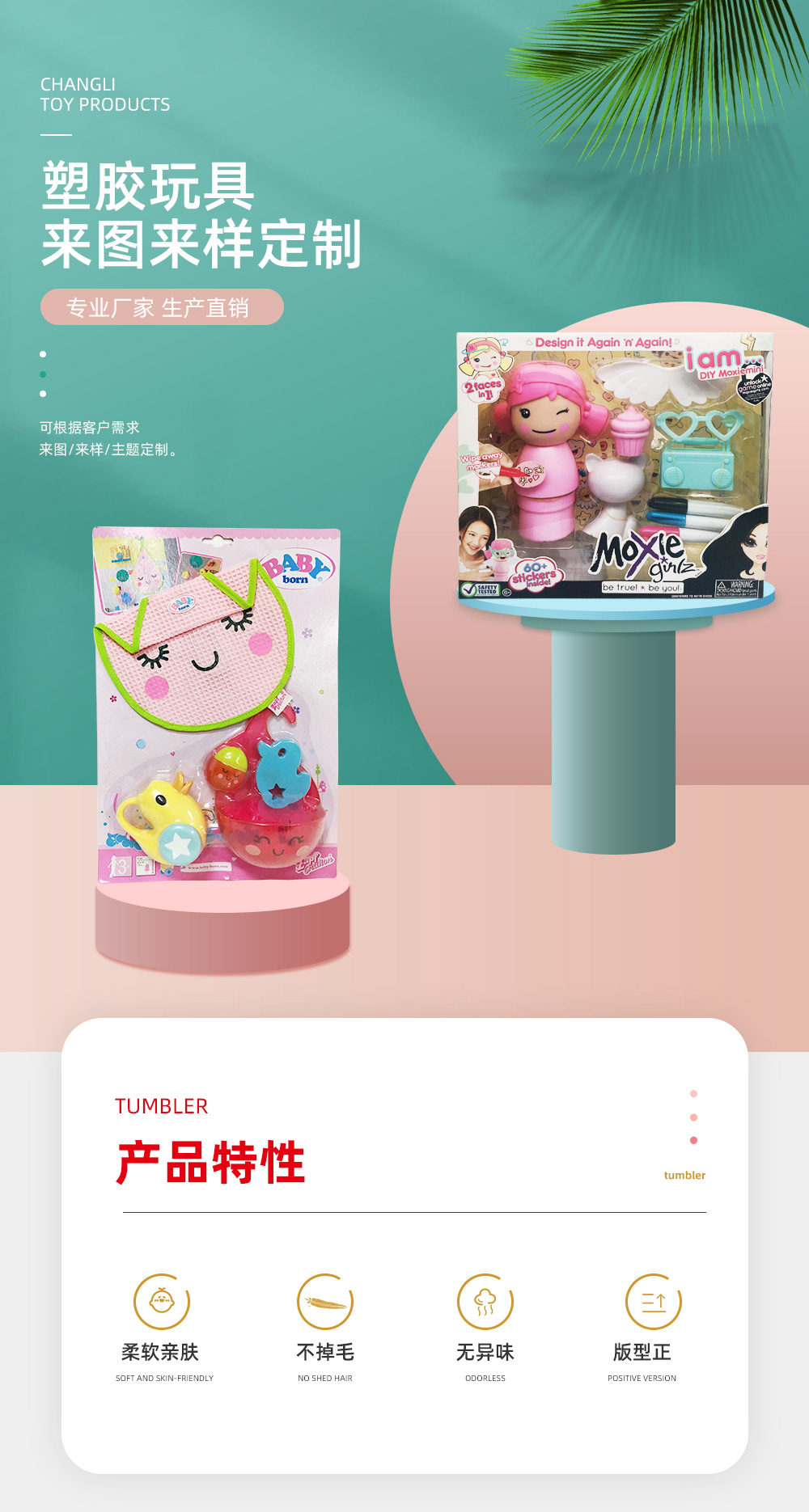 塑膠玩具(jù)_01.jpg